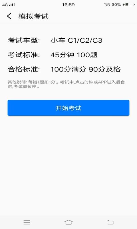 安安驾考模拟考试官方版下载