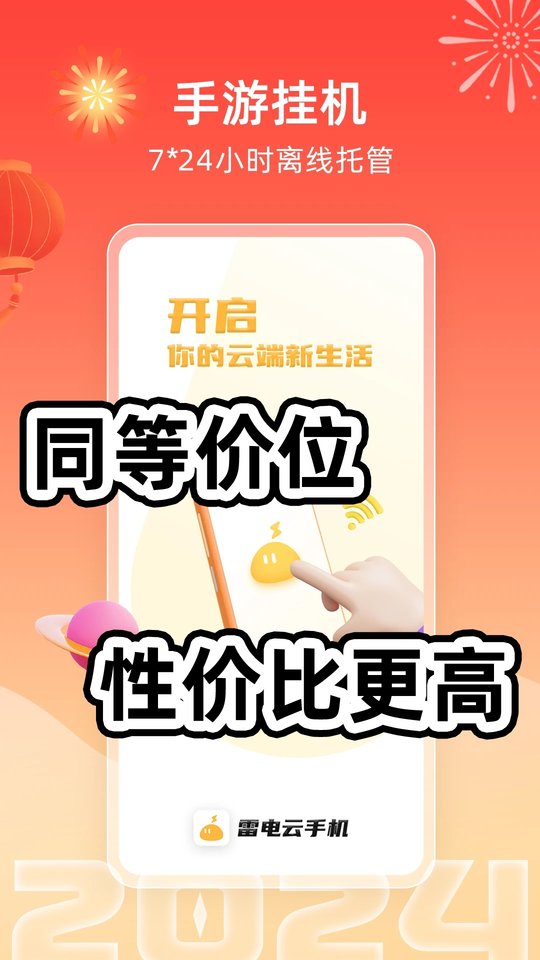 雷电云手机2025最新版
