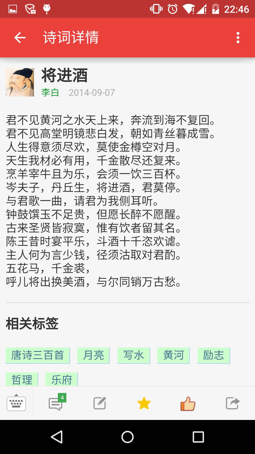 今日诗词手机版