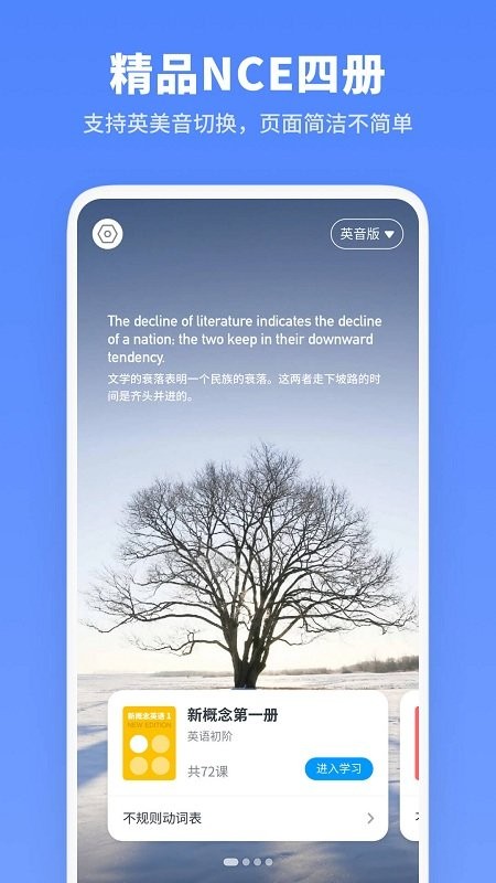 新概念随身听app