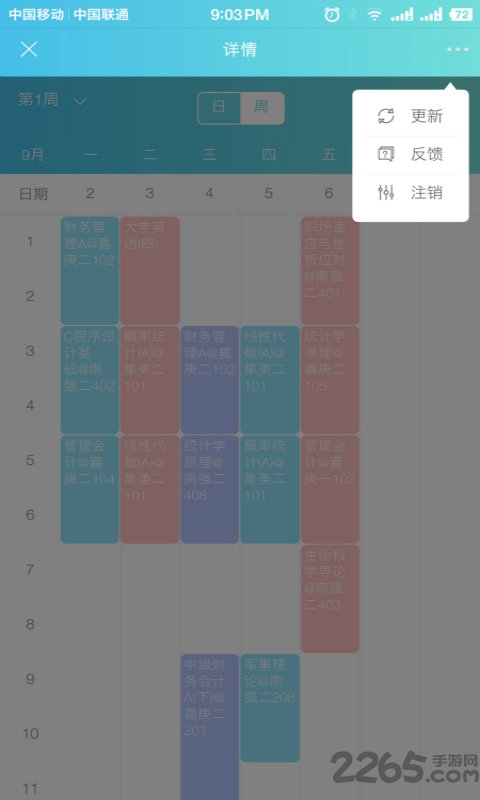 萌小助高校服务平台