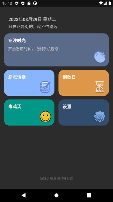 专注时光todoapp