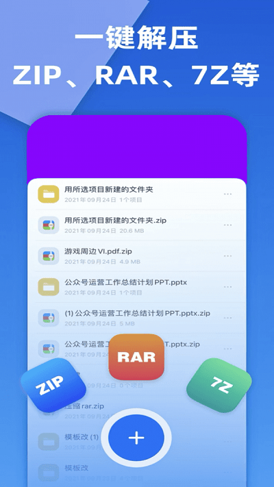 智能解压缩软件