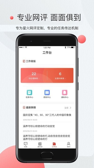 星火指挥平台app