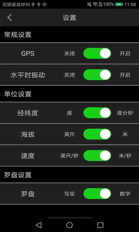 指南针即刻版app