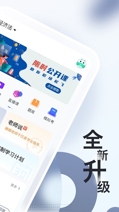 对啊自考随身学官方版