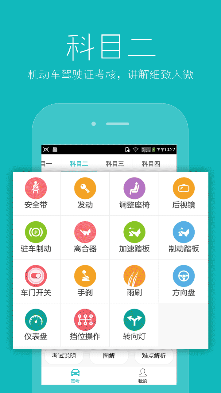2019驾考驾照宝典