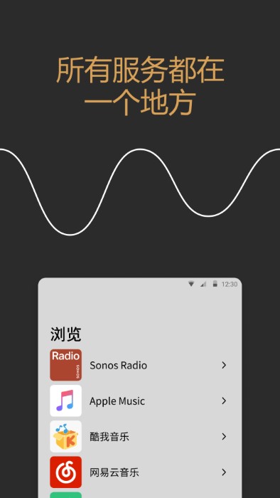 sonos官方版