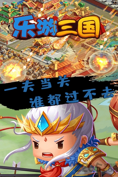 乐游三国ol手游官方版