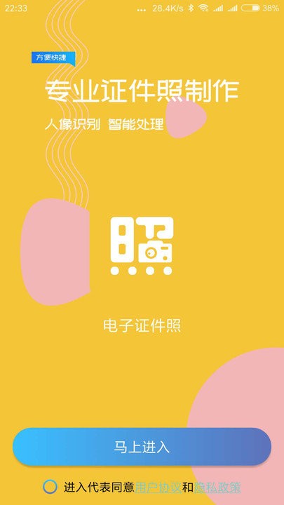 电子证件照app下载