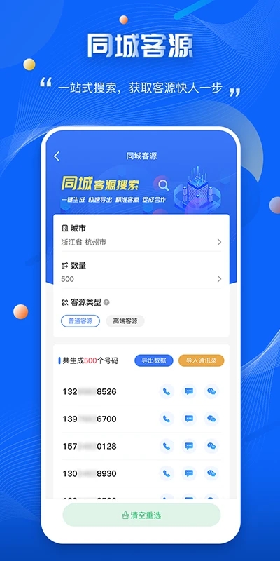 爱客源app