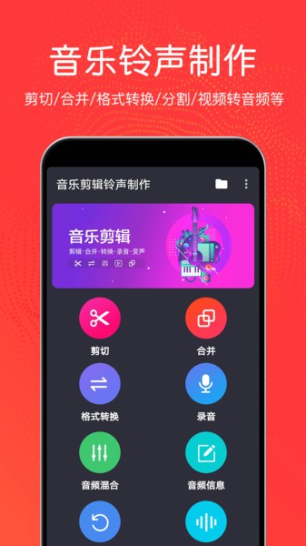 全能音乐剪辑app