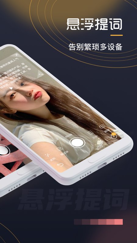小牛提词器app