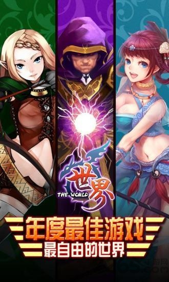 世界ol百度版本