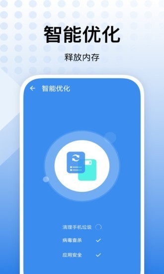 内存优化助手手机客户端