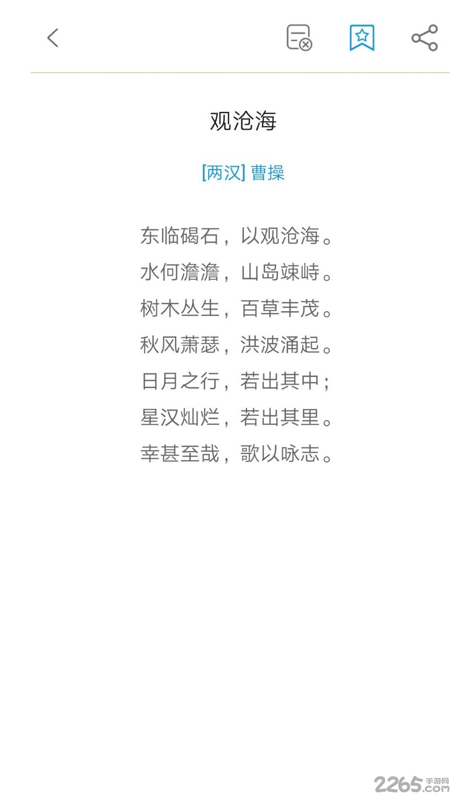 诗词成语软件