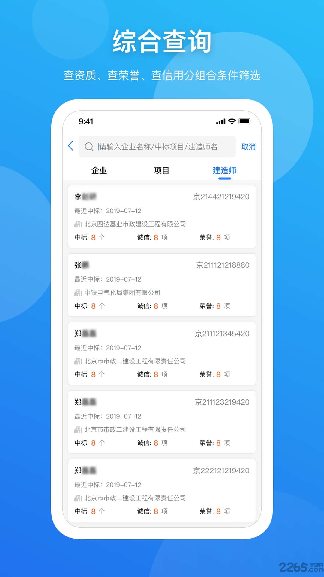 蚂蚁建筑app