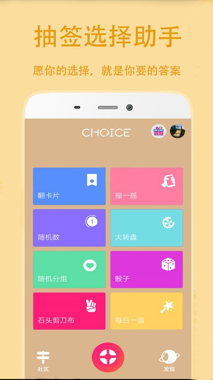 小决定抽签app