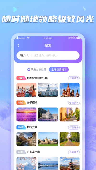 3d地球实况街景app