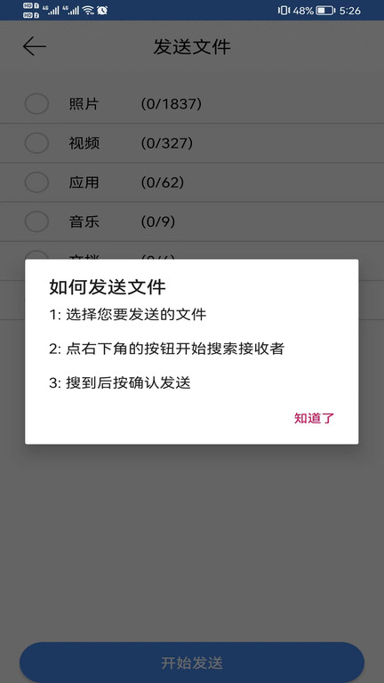 jts助手官方版