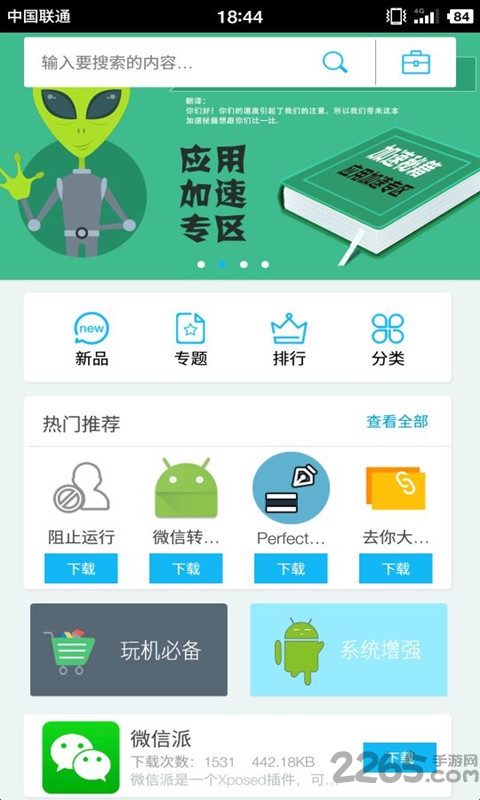 xposed商店手机版本