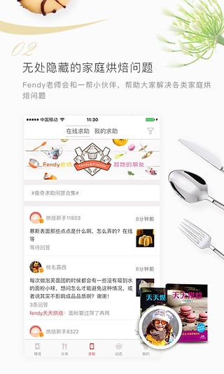 一块烘焙app