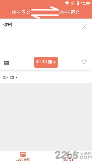 阳光藏汉翻译手机版