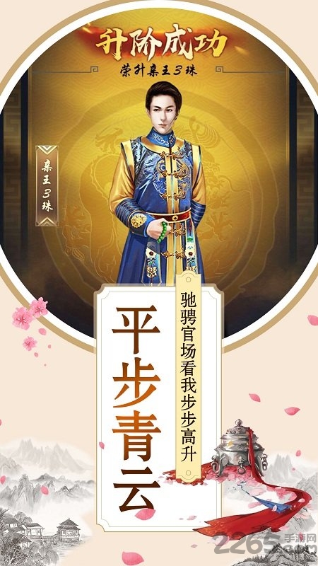 大明王爷手游