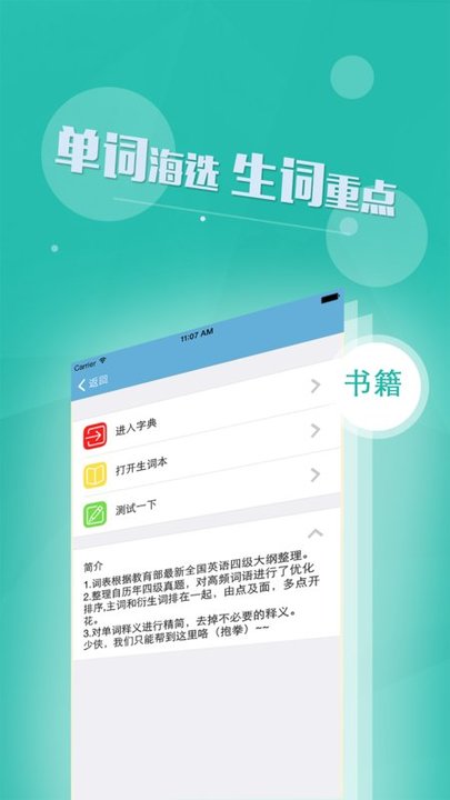 英语四六级词典app