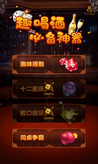 双人喝酒聚会游戏app