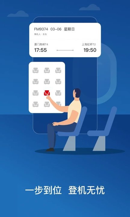 东方航空全球版app最新版