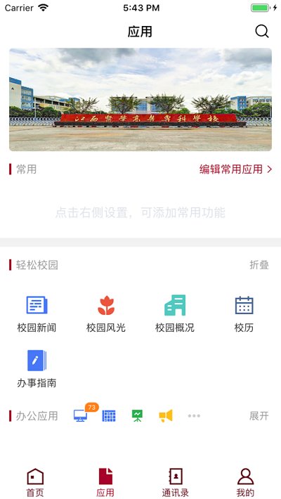 掌上医专江西医学高等专科学校官方版