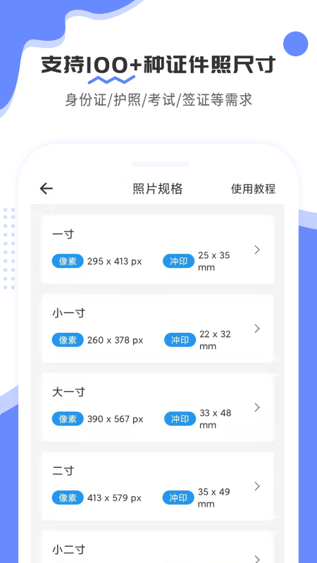 夏美证件照客户端下载