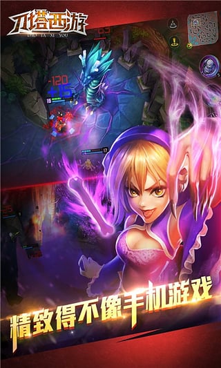 天之游刀塔西游手游