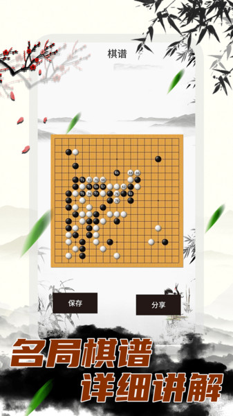 围棋大师app