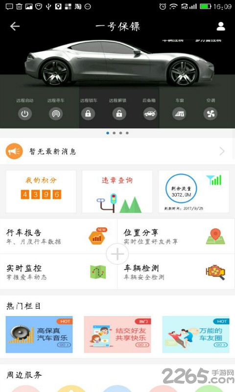 汽车智控app