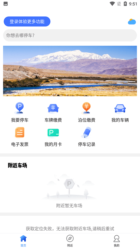昆仑智慧停车app下载