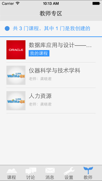 玩课网app客户端