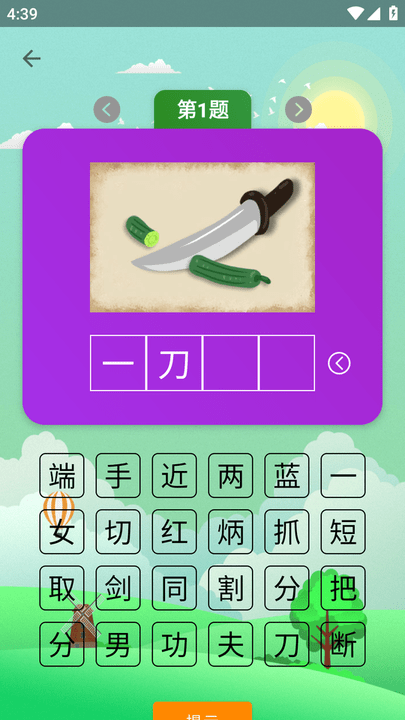 猜成语达人app下载