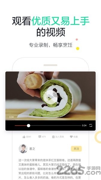 乐焙手机版