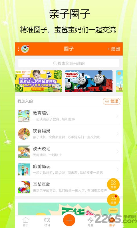 亲子故事会app特色