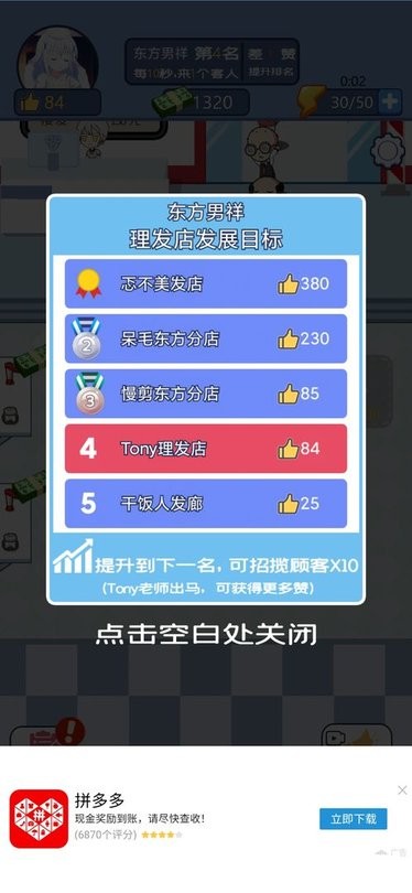 我的美发店小游戏