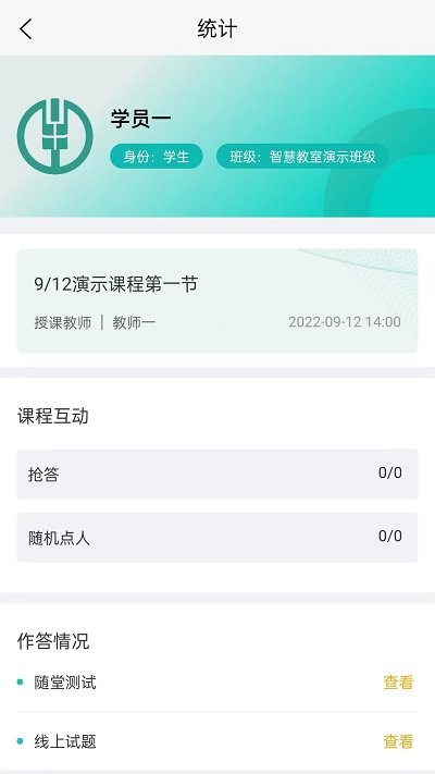 智慧教室手机版