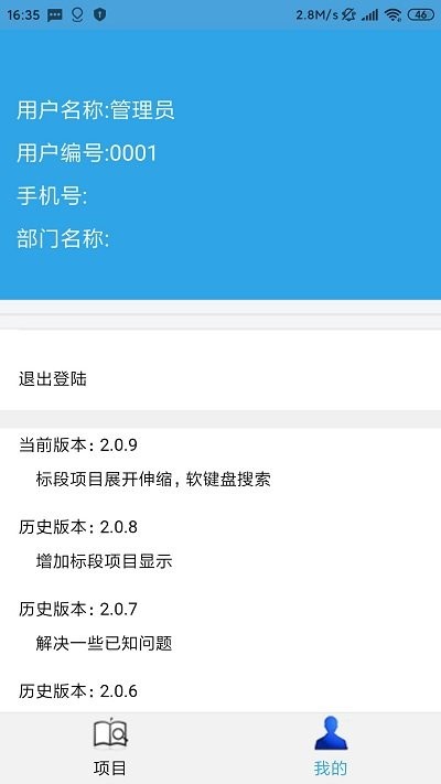 工程监督平台app