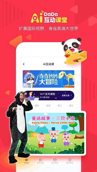 dada英语官方版