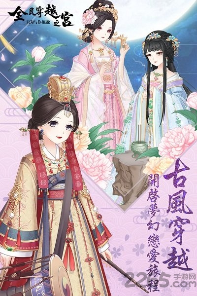九游客户端全民穿越之宫