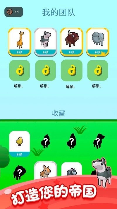 动物召唤师游戏下载