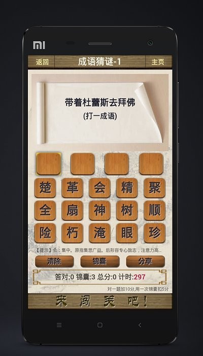 成语闯关游戏下载