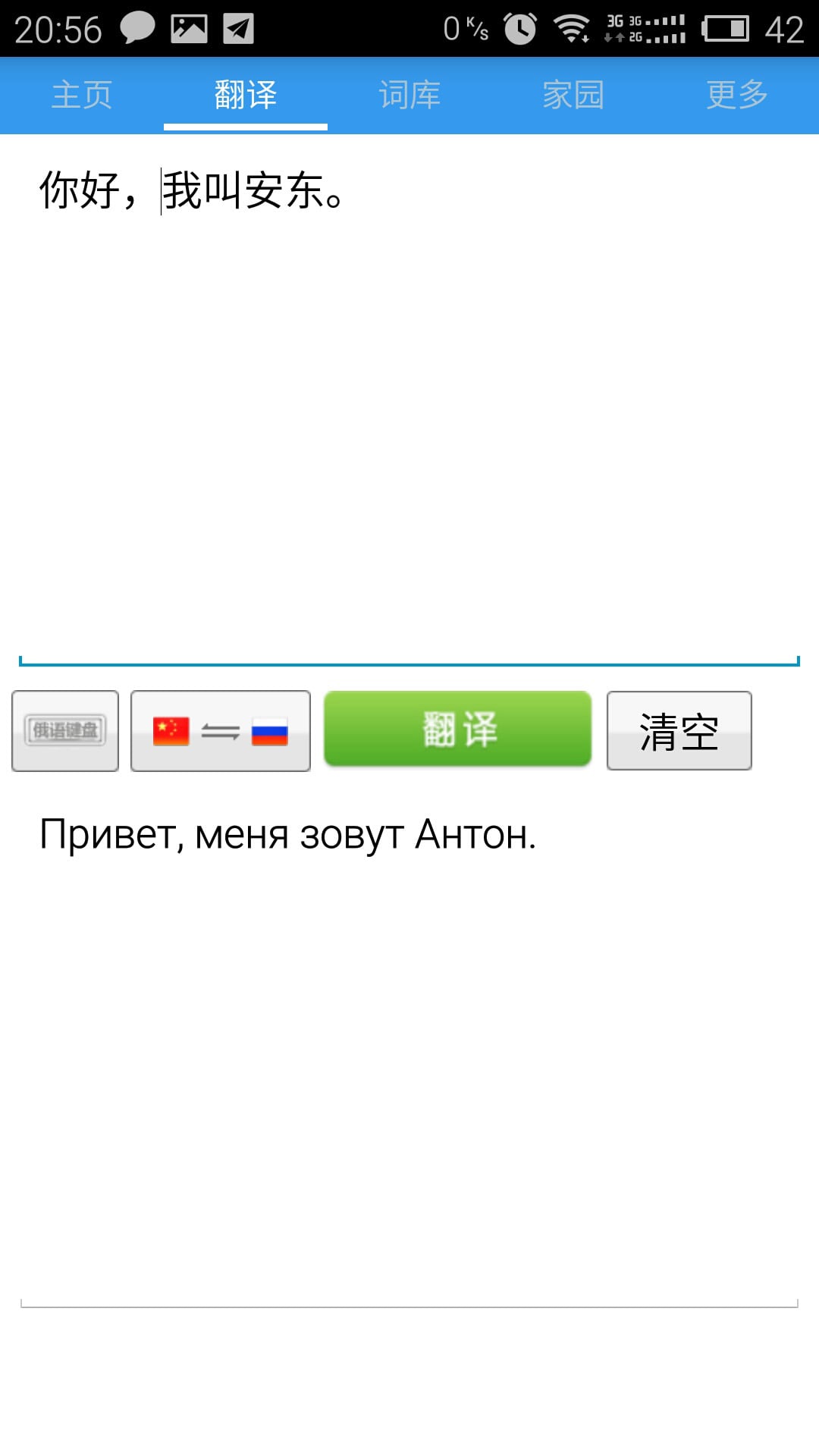 千亿俄语词霸手机版