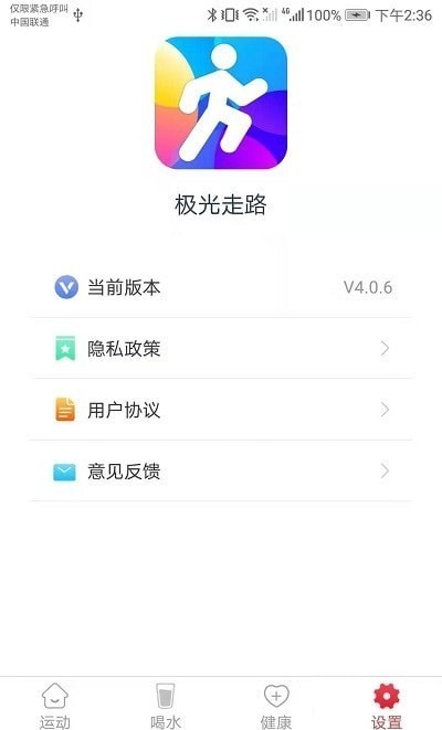 极光走路软件